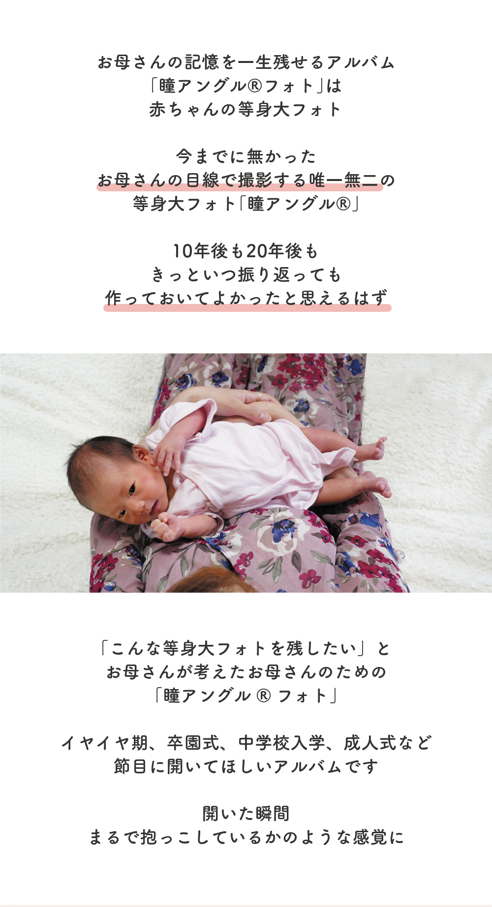 ポムリス 等身大フォト