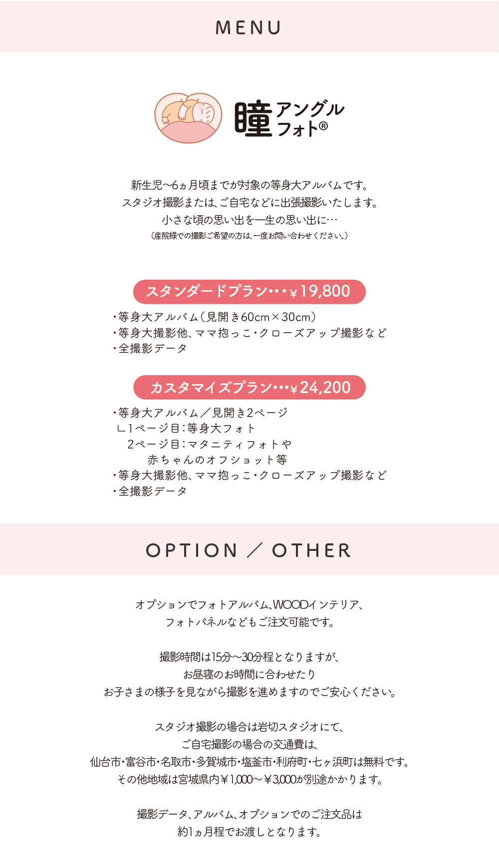 ポムリス 等身大フォト