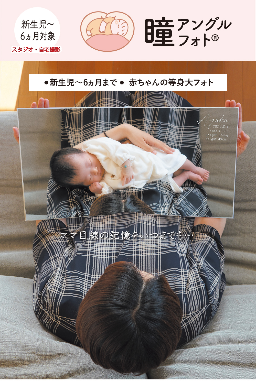 ポムリス 等身大フォト