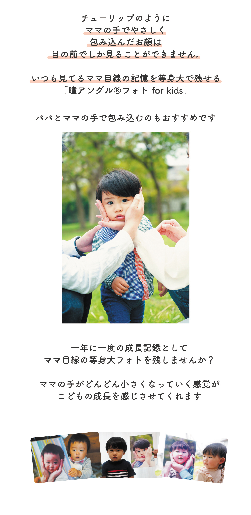 ポムリス 等身大フォト